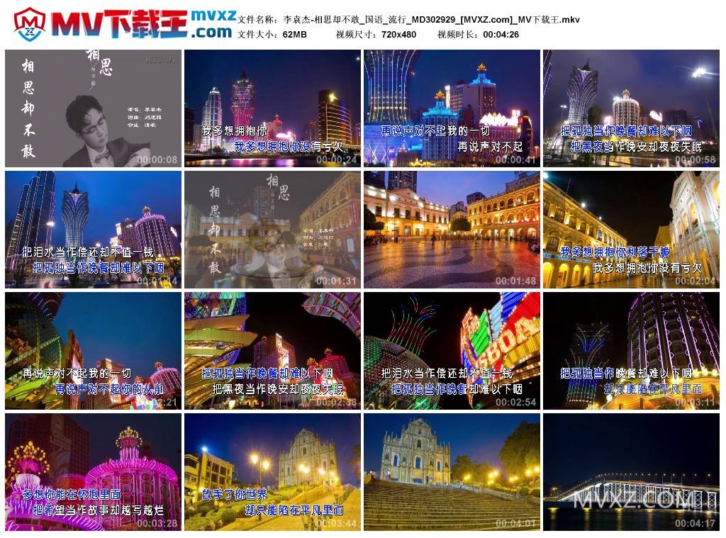 李袁杰-相思却不敢_国语_流行_MD302929